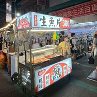 鮭魚之家-三和劉家生魚片