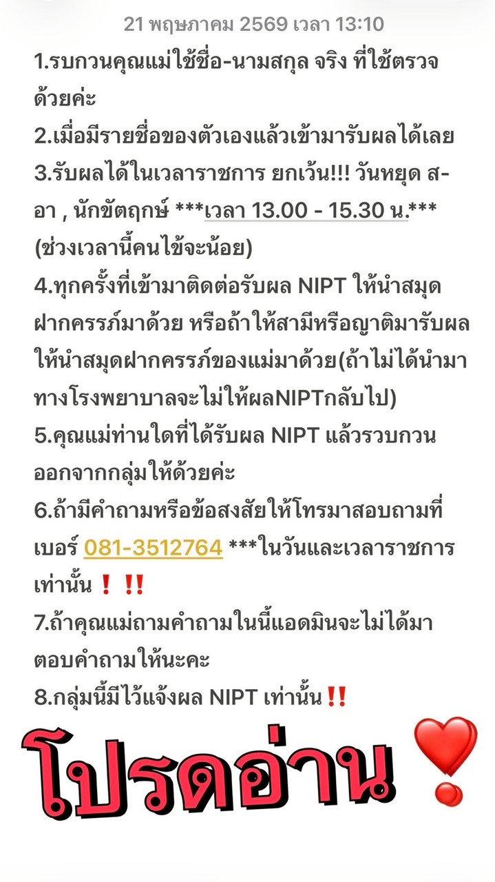 ตรวจ NIPT รพ.กระทุ่มแบน🏨