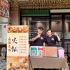 初鼎小鍋 三重湯城