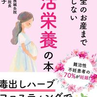 はたせ先生の毒だしハーブファスティング