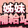 姊妹補給站VIP社群👑