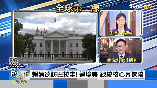 賴清德出訪過境美國 中國大陸強烈抗議 Tvbs Line Today 6321