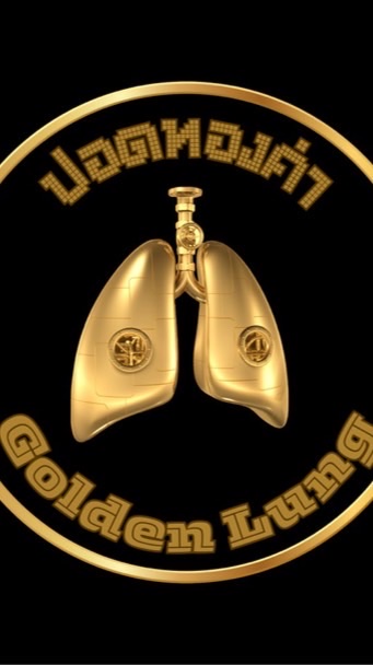 ปอดแต่งรังสิต 🫁