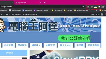 不喜歡 Chrome 顯示外掛圖標？一招把它關掉還你乾淨 UI 介面