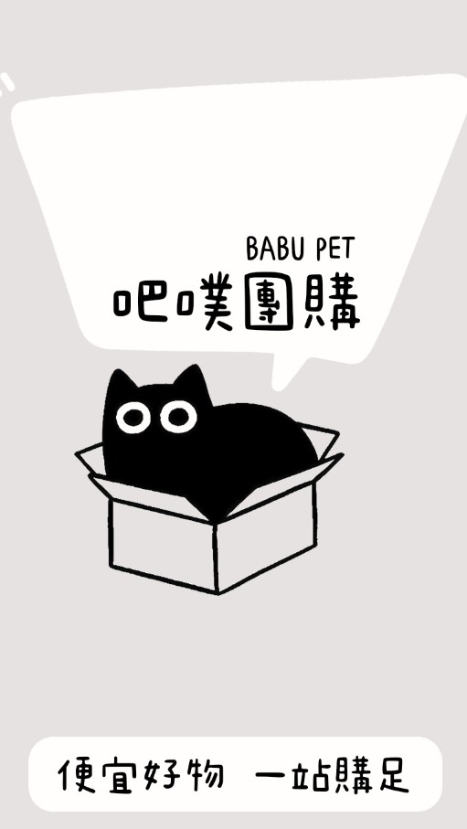 BABU吧噗寵物團購