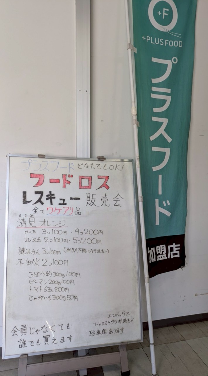 プラスフードの販売告知オプチャ