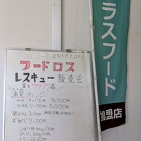 プラスフードの販売告知オプチャ