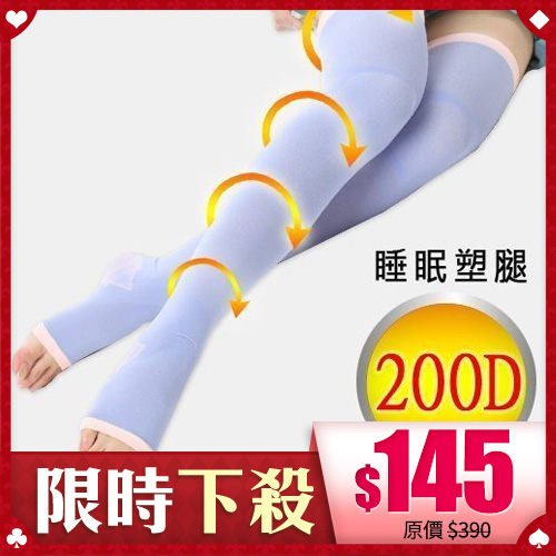 nonno儂儂 塑腿睡眠襪(200丹) 1入 M／L【BG Shop】不挑色 隨機出貨