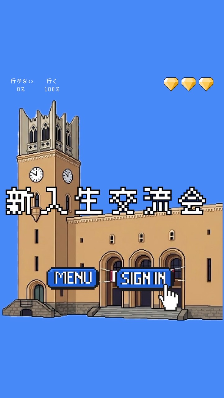 早稲田新入生交流会・履修相談会_3/31