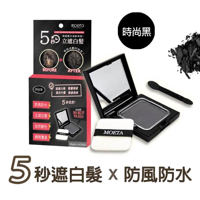 商品規格商品簡述:韓國最夯的染髮粉餅，5秒立即遮蓋白髮，防風防水，解決白髮、髮稀疏、髮色不均等問題，呈現自然髮色規格:12g原產地:南韓深、寬、高:7x7x1.9保存環境:室溫有效期限:3年