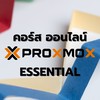 ออนไลน์คอร์ส Proxmox Essential