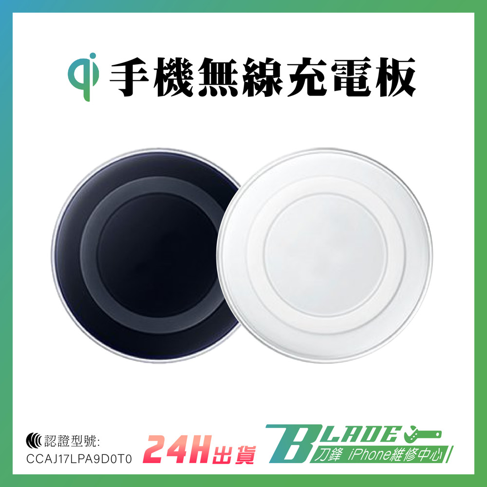 6個月保固 商品名稱: 手機無線充電板 商品型號: W8 商品顏色: 黑色/白色 商品尺寸: 10(長)x10(寬)x1.5(高)公分 商品重量: 57公克 額定電壓: DC4.6-5.5V 商品輸入