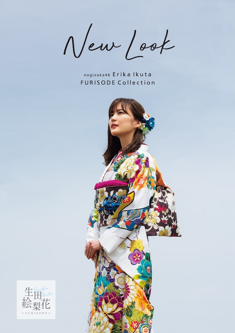 乃木坂46生田絵梨花が振袖ブランドのイメージモデルに 新作ビジュアルやオフショット写真公開
