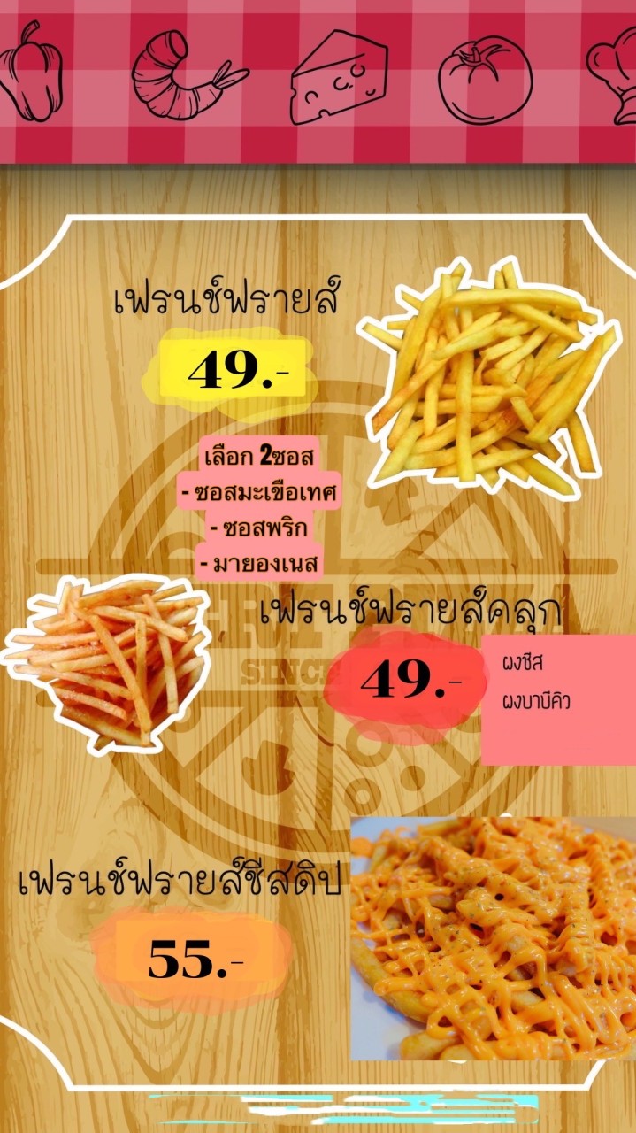 เฟรนฟราย A space