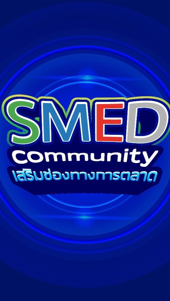 ห้องเพิ่มช่องทางการตลาดให้ SMEs
