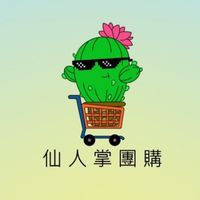 仙人掌團購批發