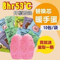【萌寵暖暖包-2袋入共20片】萌寵8H恆溫手握式暖暖包 暖手寶(10片/袋)