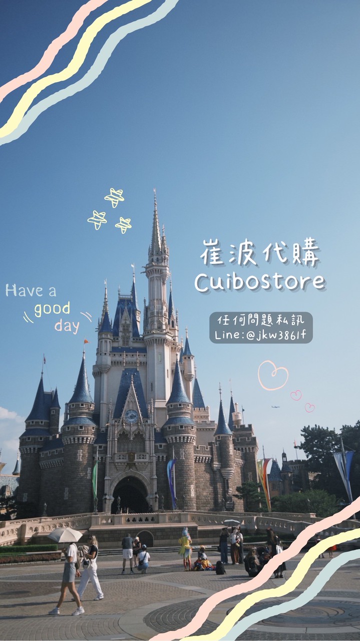 崔波の日本9/9-9/25連線代購