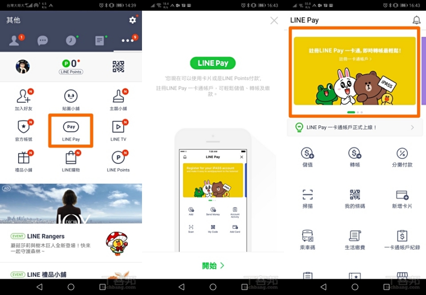 超詳細！LINE Pay 一卡通申請、轉帳、分攤帳款、領款教學