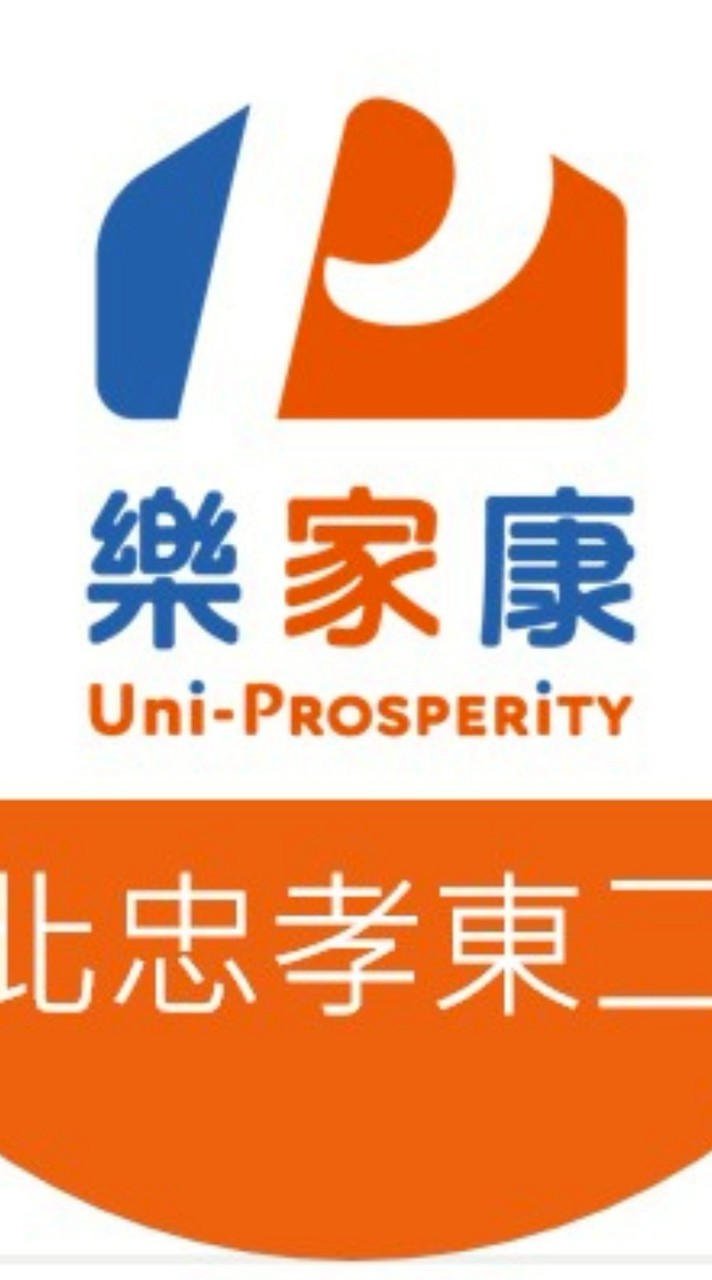 樂家康台北忠孝東二店粉絲群組
