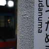 鉄道（新幹線・在来線）好き集まれー