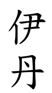 ✈️伊丹友達集まり隊✈️目指せ200人！