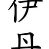 ✈️伊丹友達集まり隊✈️目指せ200人！