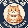 ｜貓鋪｜新楓之谷經典版｜全自動打怪腳本｜外掛資訊交流互助群