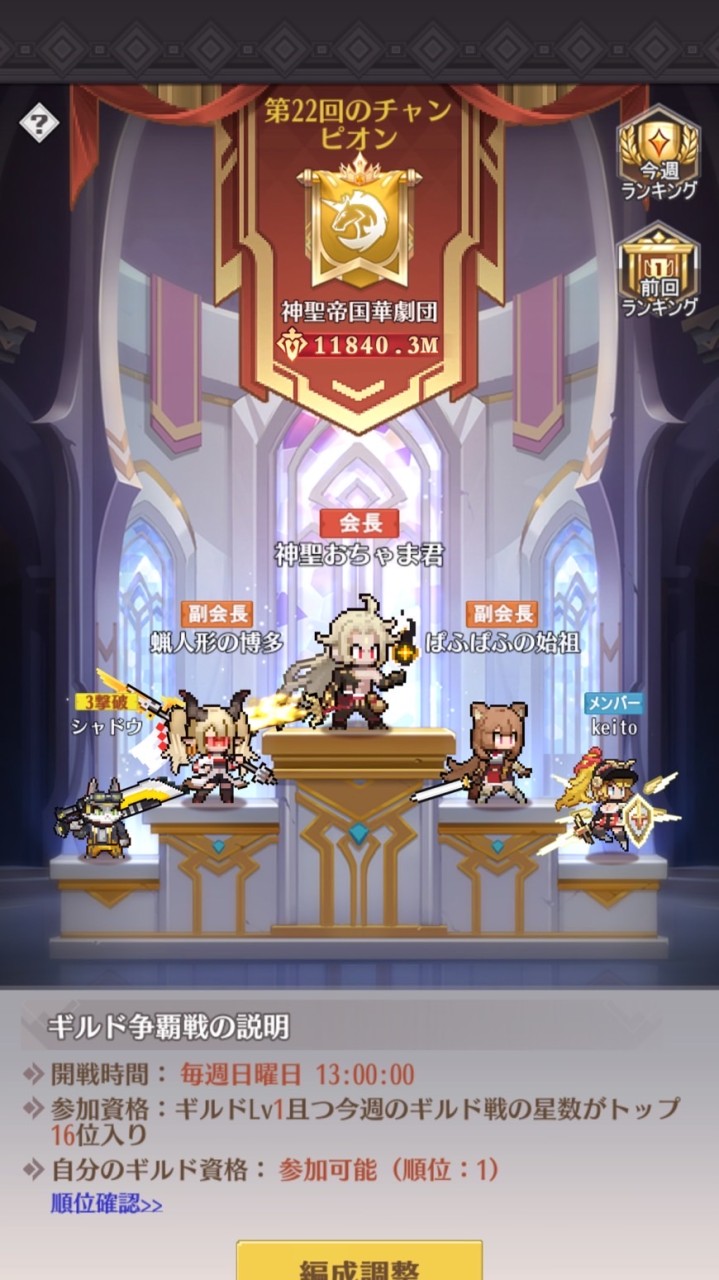 神聖帝国華劇団
