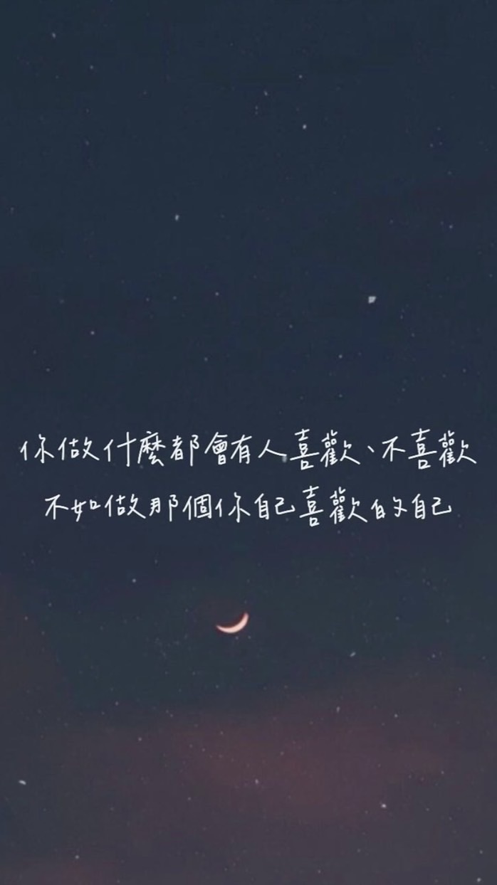 ⭐️想當妳永遠的星辰💋You Are My Light💕