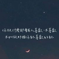 ⭐️想當妳永遠的星辰💋You Are My Light💕