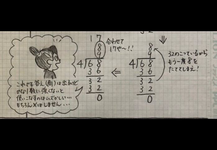 こっちの方が早いかも 小学校の先生が教える わり算の筆算 が目からウロコの方法だった