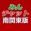 みんチャット南関東版【スロット・パチンコ情報】