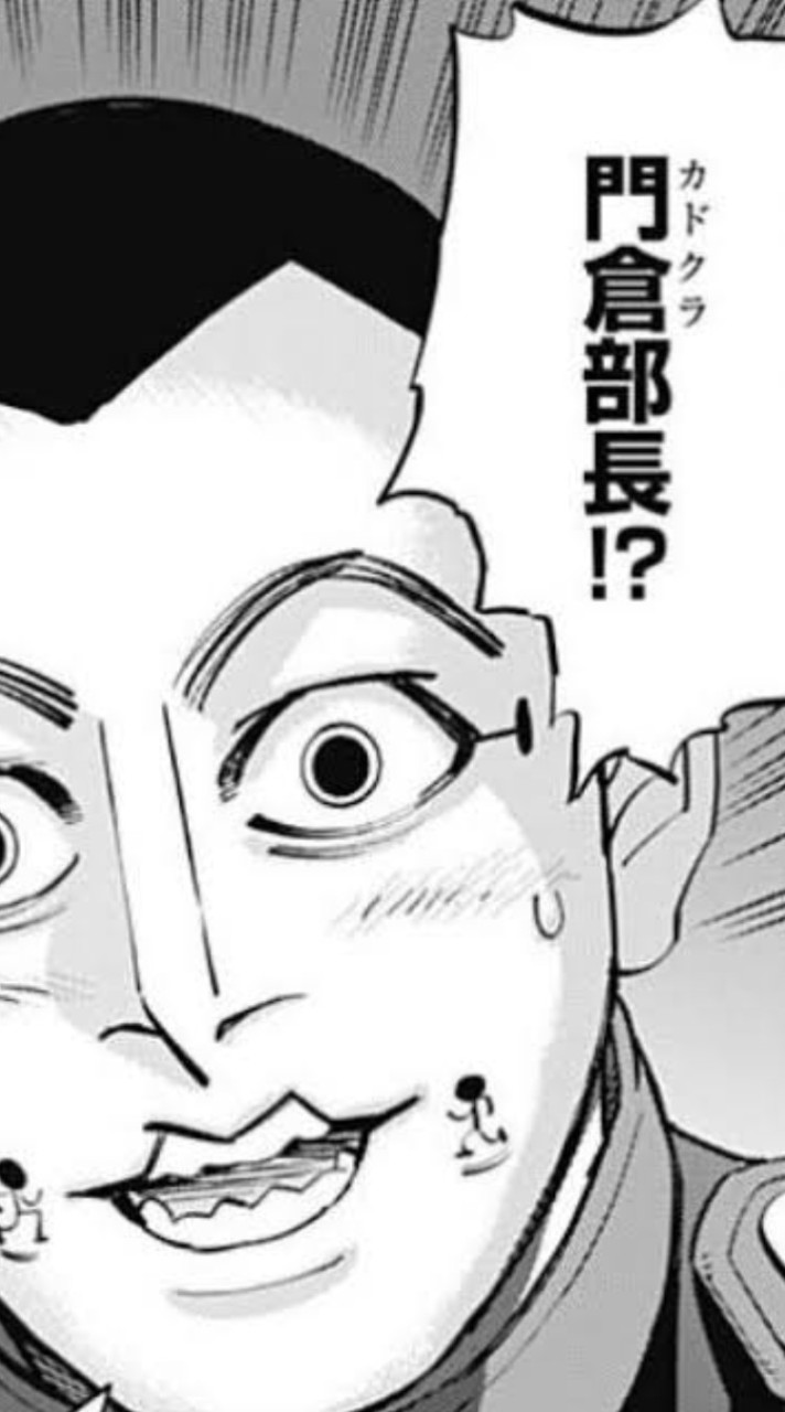 ゴールデンカムイ門倉部長を愛でてあげる会≪暖なり≫