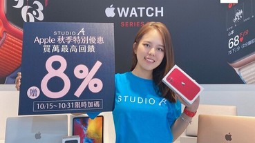 迎接iPhone 12 STUDIO A祭出「秋季特別活動」，iPhone 12新機預約 15日下午啟動