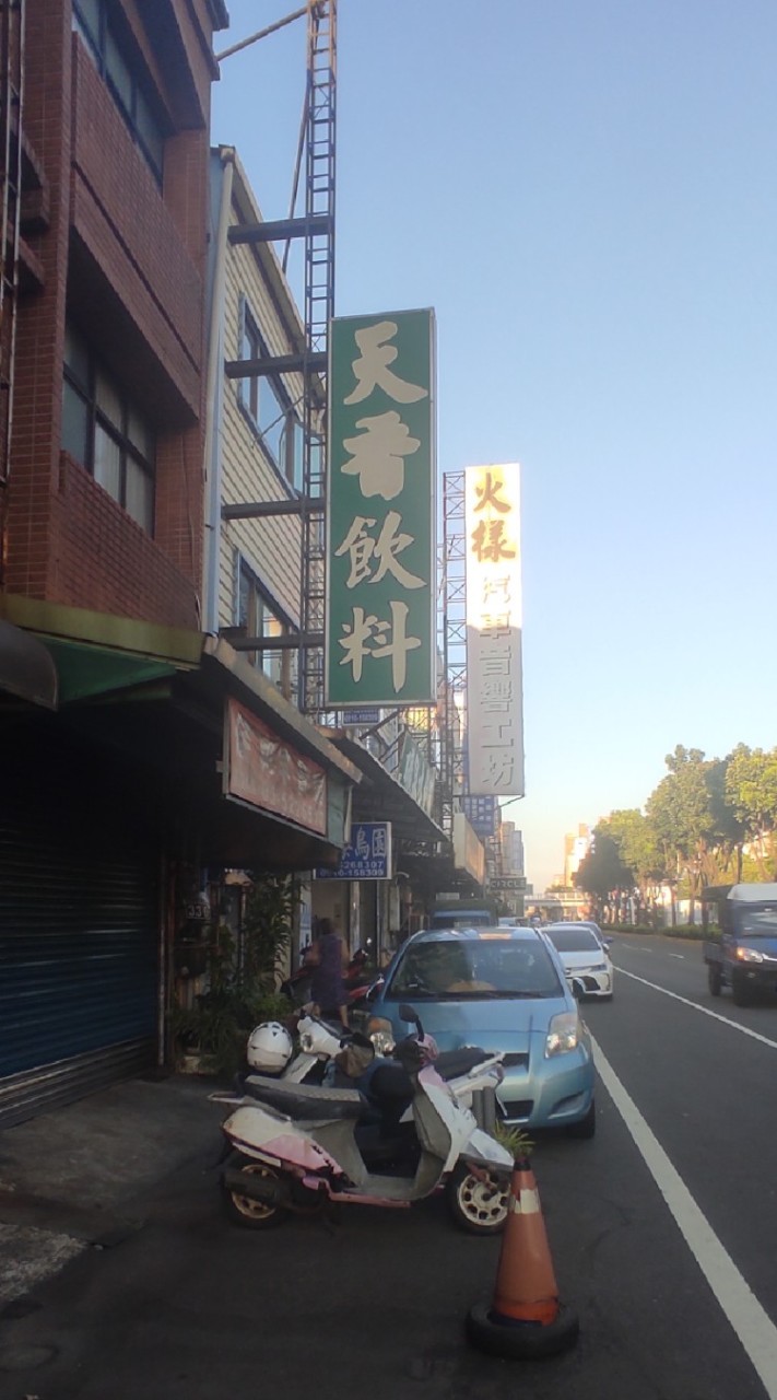 阿福修鞋