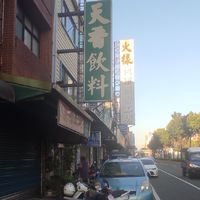 阿福修鞋