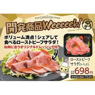 ローストビーフサラダ