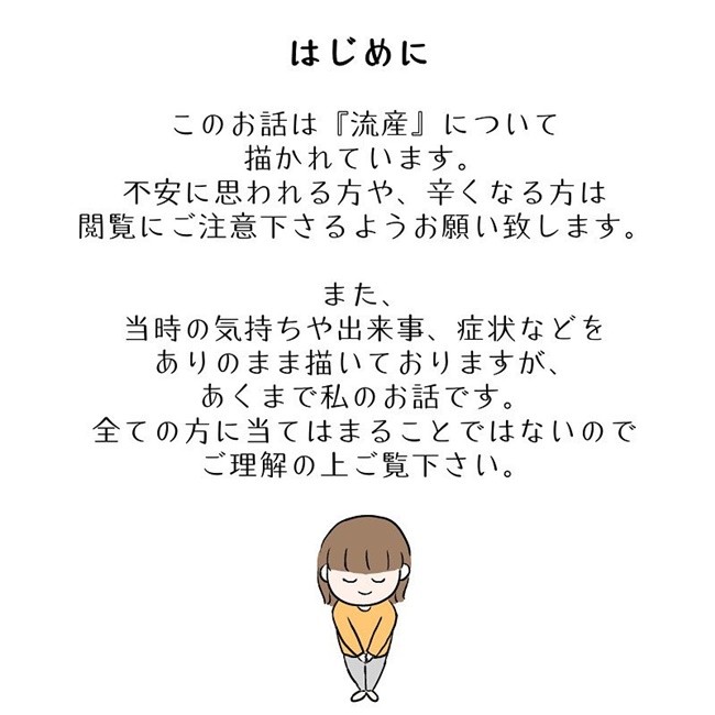 心臓が動いてない ウソ 医師が告げた思わぬ言葉に 流産のはなし 5