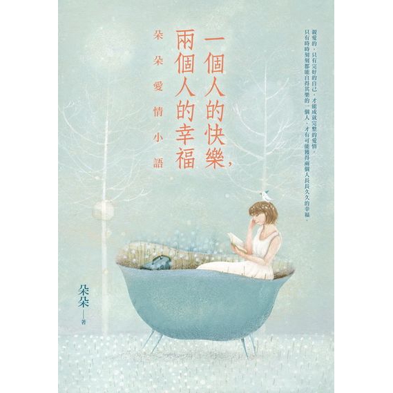 一個人的快樂兩個人的幸福(朵朵愛情小語)