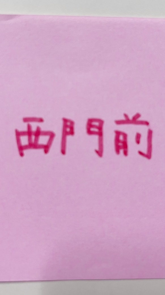 R8度さつき【西門前】