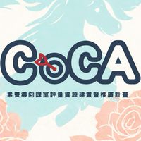 素養導向課室評量：SBASA應用推廣