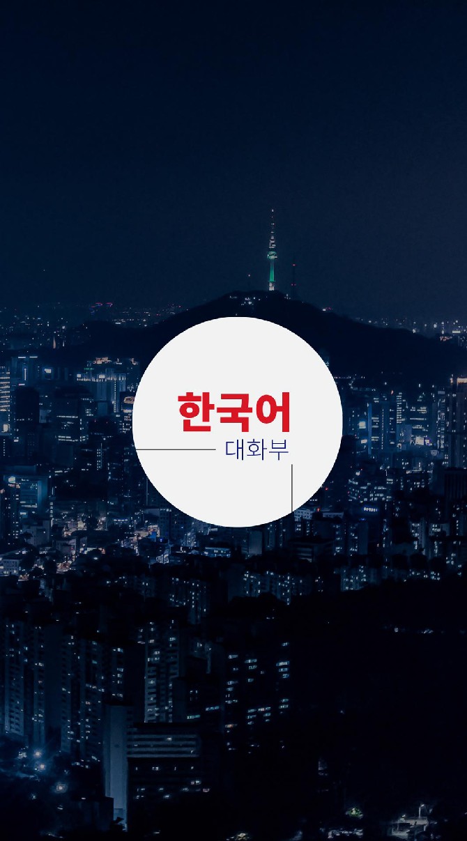 OpenChat 한국어대화부