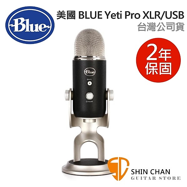 Blue Yeti Pro XLR/USB兼用 24bit/192kHz 三個震膜艙 四種拾音模式