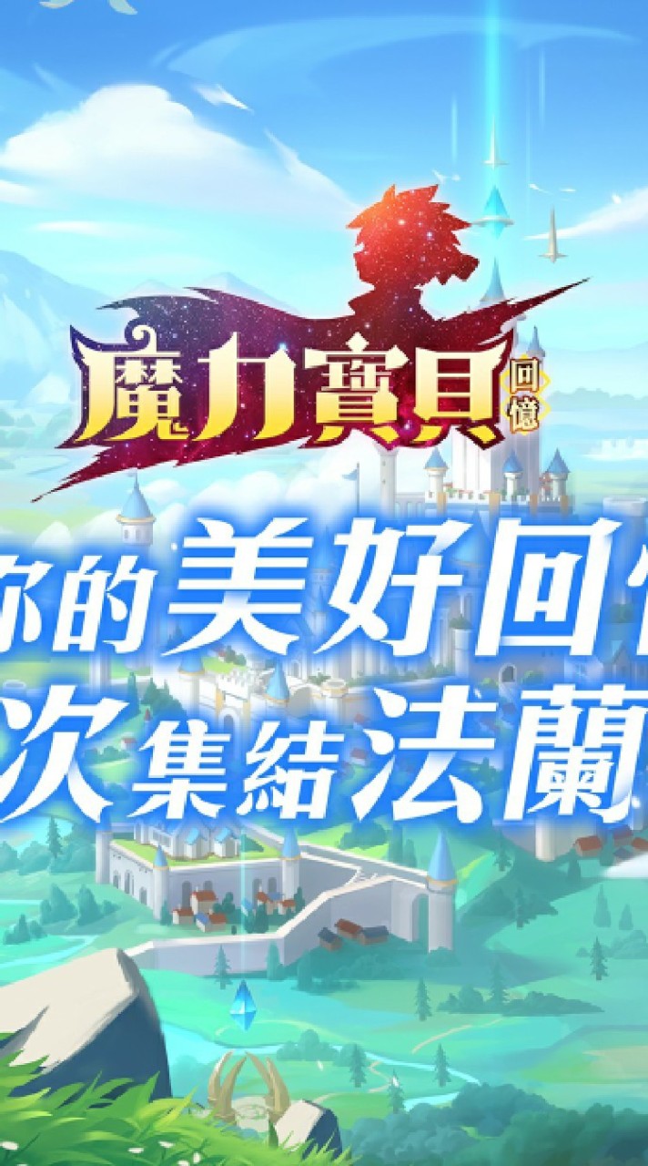 《魔力寶貝：回憶》討論群