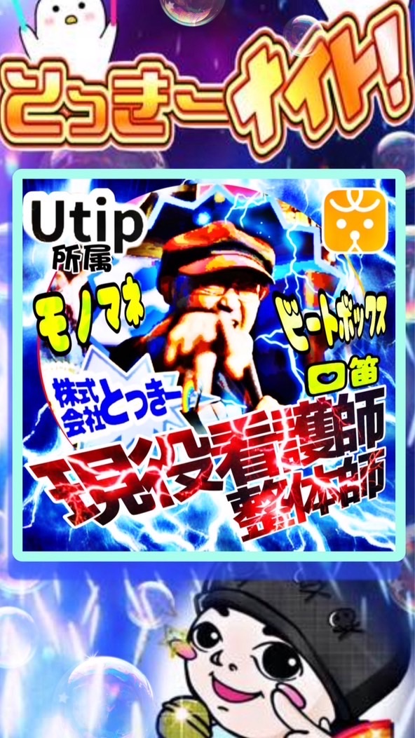 ㍿とっきーオフィシャルオープンチャット