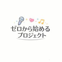 実力派歌い手グループ　【ゼロプロ】