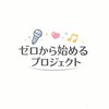 実力派歌い手グループ　【ゼロプロ】