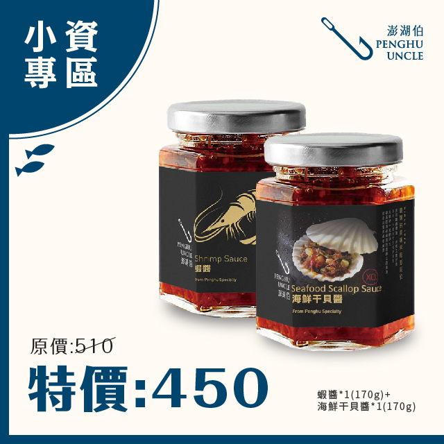 選用輸日等級新鮮干貝搭配台灣新鮮劍蝦製作，營養豐富，劍蝦形狀較大，蝦身甜美，蝦頭如劍般，精選整顆干貝以及獨家配方製作出道地的台灣味。使用台灣東港櫻花蝦，以及台灣新鮮劍蝦所精緻而成，濃郁海鮮香氣及淡淡的