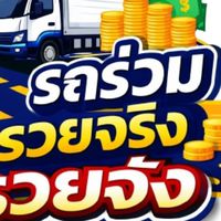 รถร่วม4wตู้ทึบ แห้ง เย็น